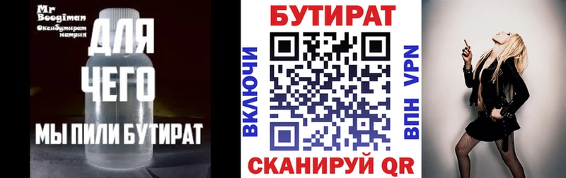 цены наркотик  Череповец  Бутират BDO 
