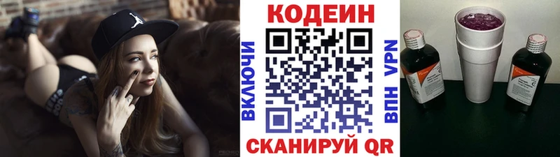Codein напиток Lean (лин)  дарнет шоп  Череповец 